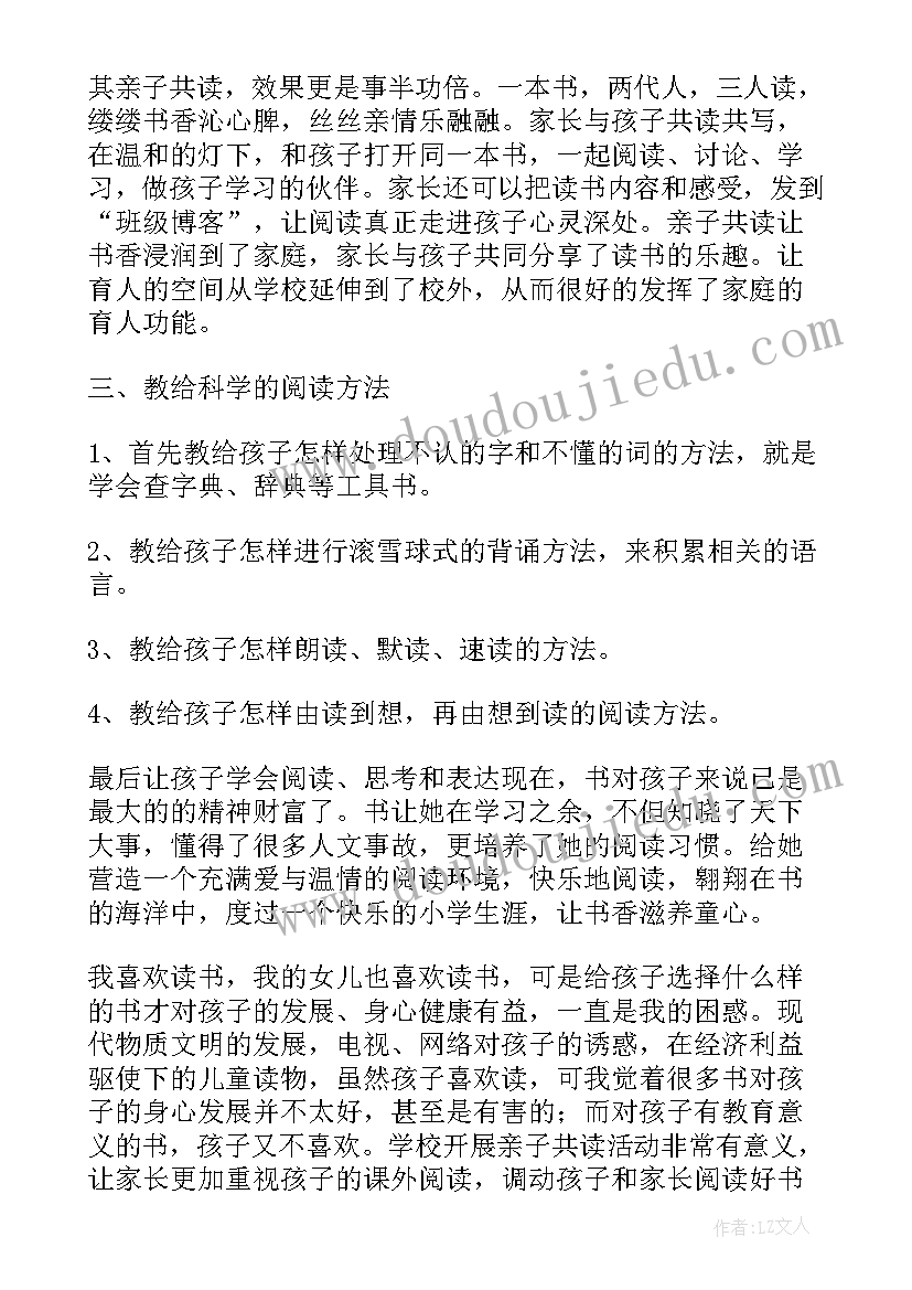 2023年疫情读书心得体会 疫情儿童读书心得体会(通用5篇)