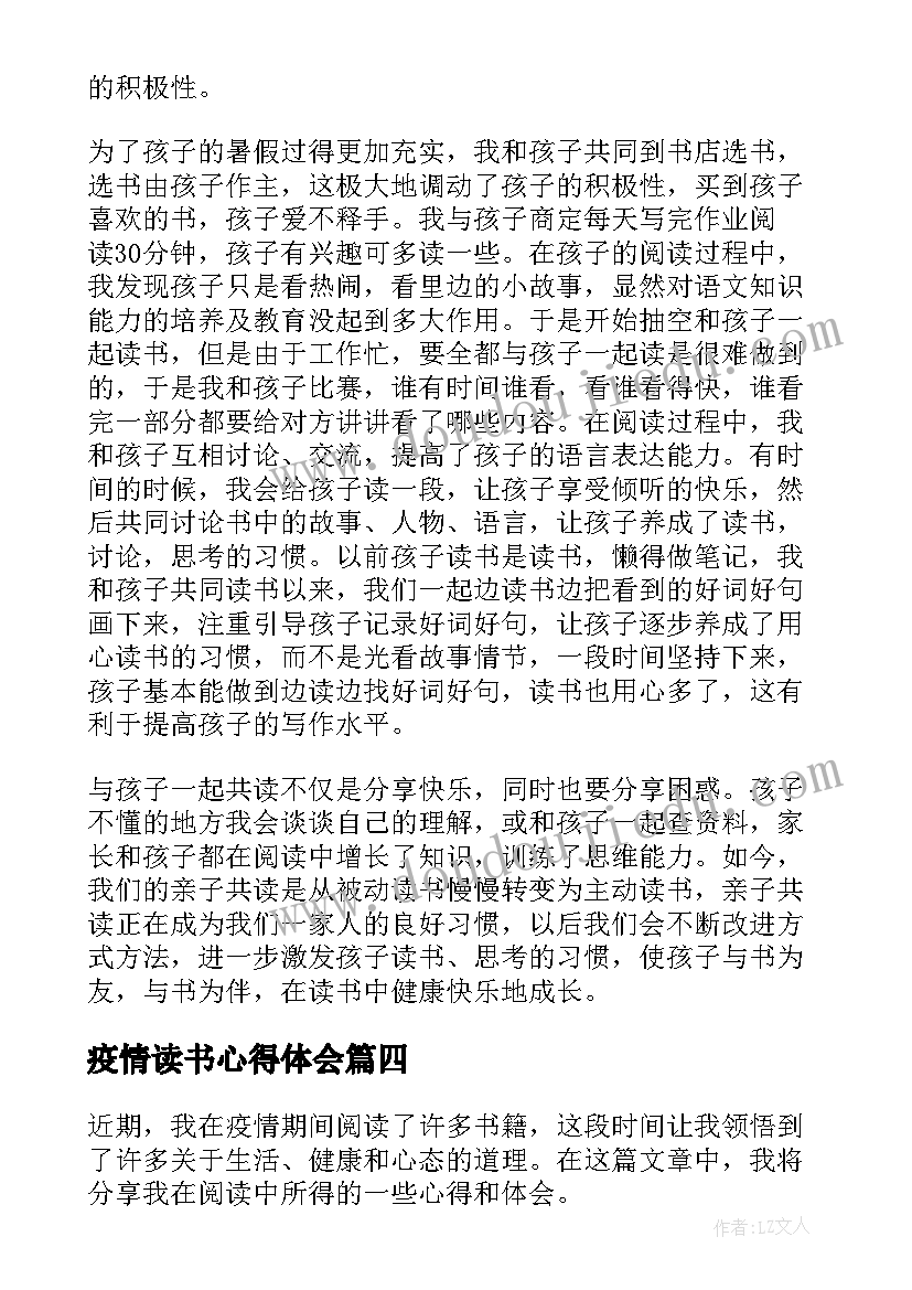 2023年疫情读书心得体会 疫情儿童读书心得体会(通用5篇)