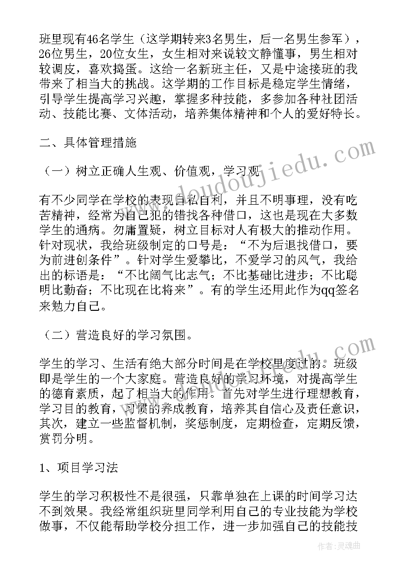 2023年高二班级管理工作总结(实用5篇)