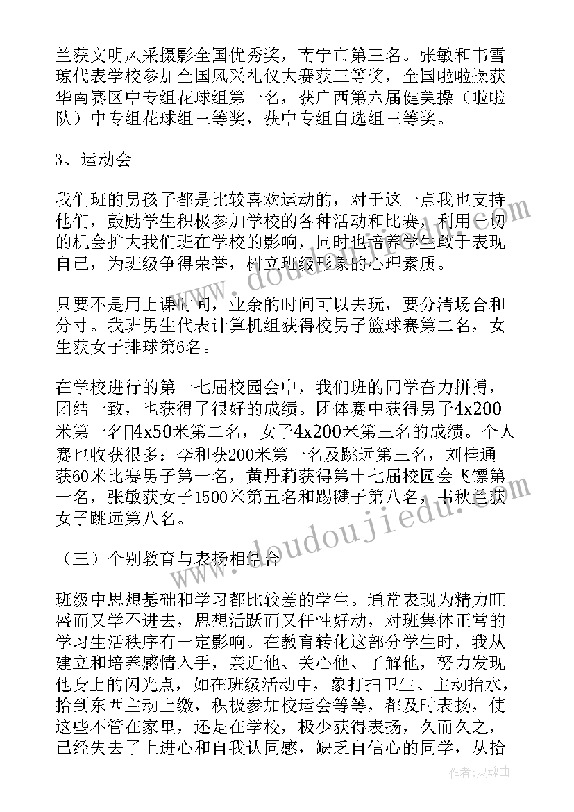 2023年高二班级管理工作总结(实用5篇)