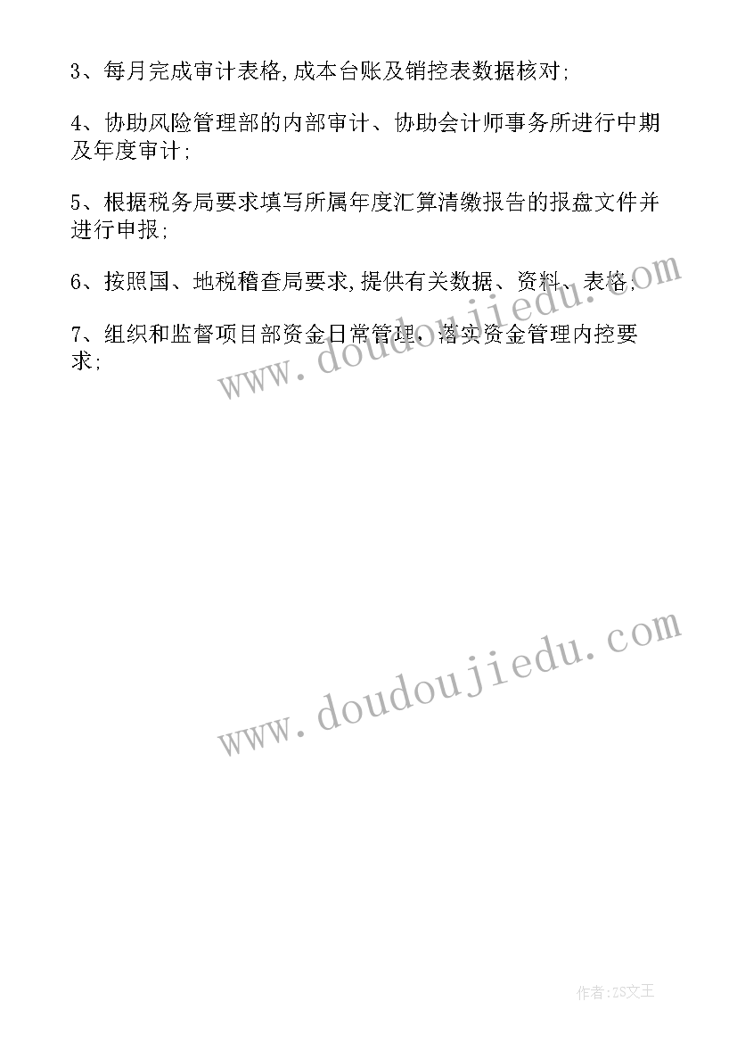 2023年会计主管的工作职责包括(模板6篇)