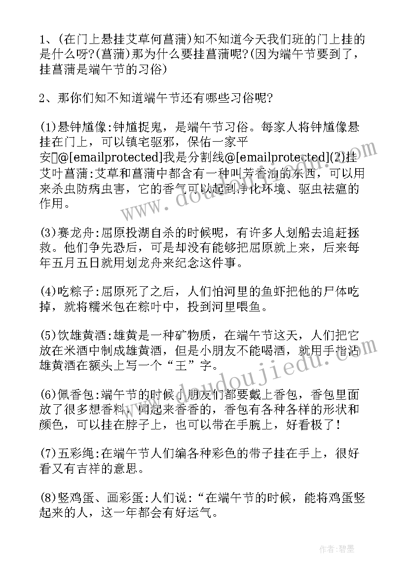 2023年大班语言领域端午节教案(精选5篇)