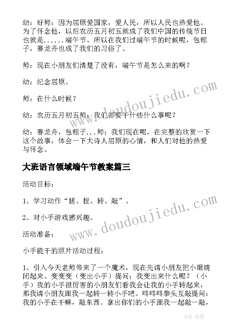 2023年大班语言领域端午节教案(精选5篇)