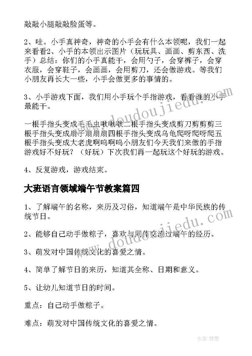 2023年大班语言领域端午节教案(精选5篇)