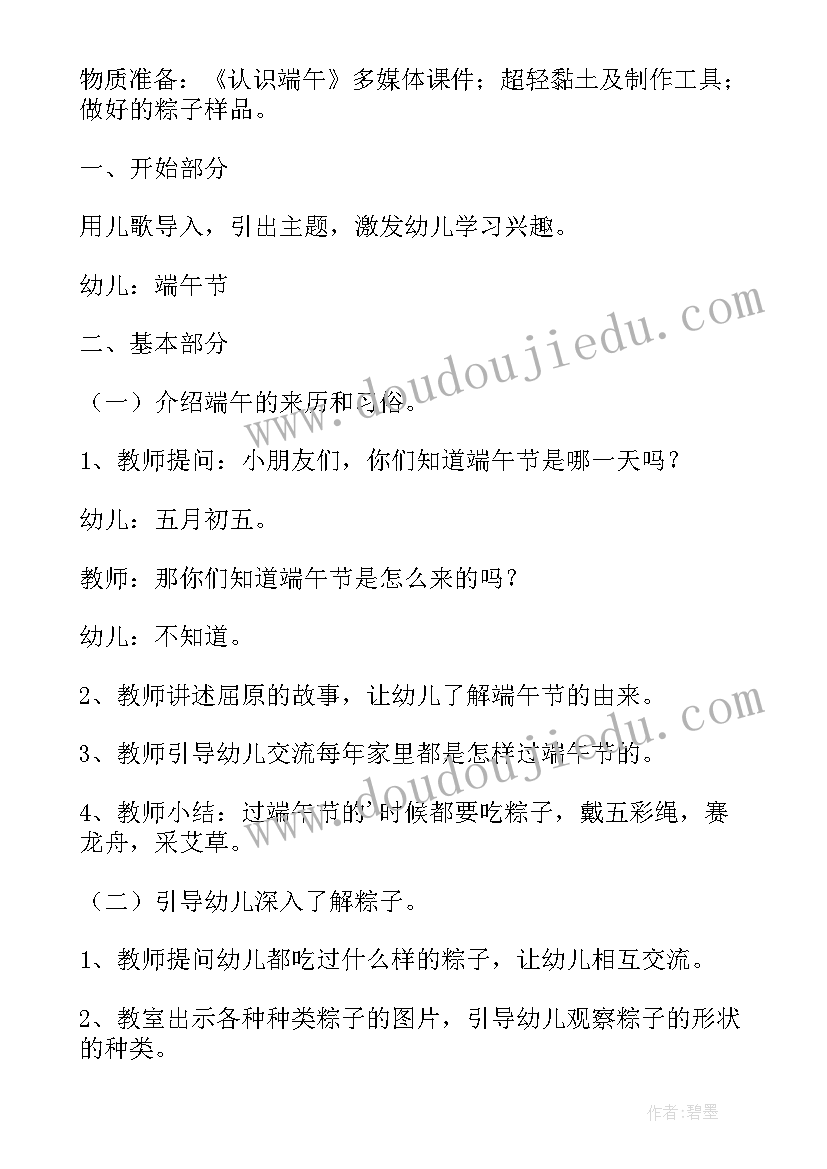 2023年大班语言领域端午节教案(精选5篇)