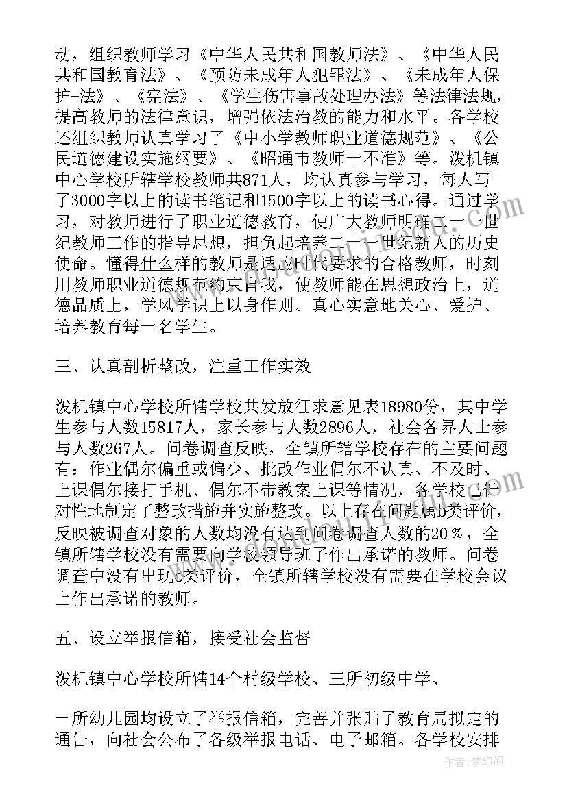 在师德师风方面 师德师风教育学习心得体会(优质6篇)