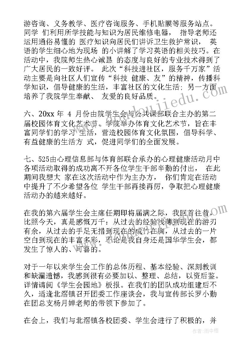 2023年大学学生会个人工作总结范例(实用7篇)