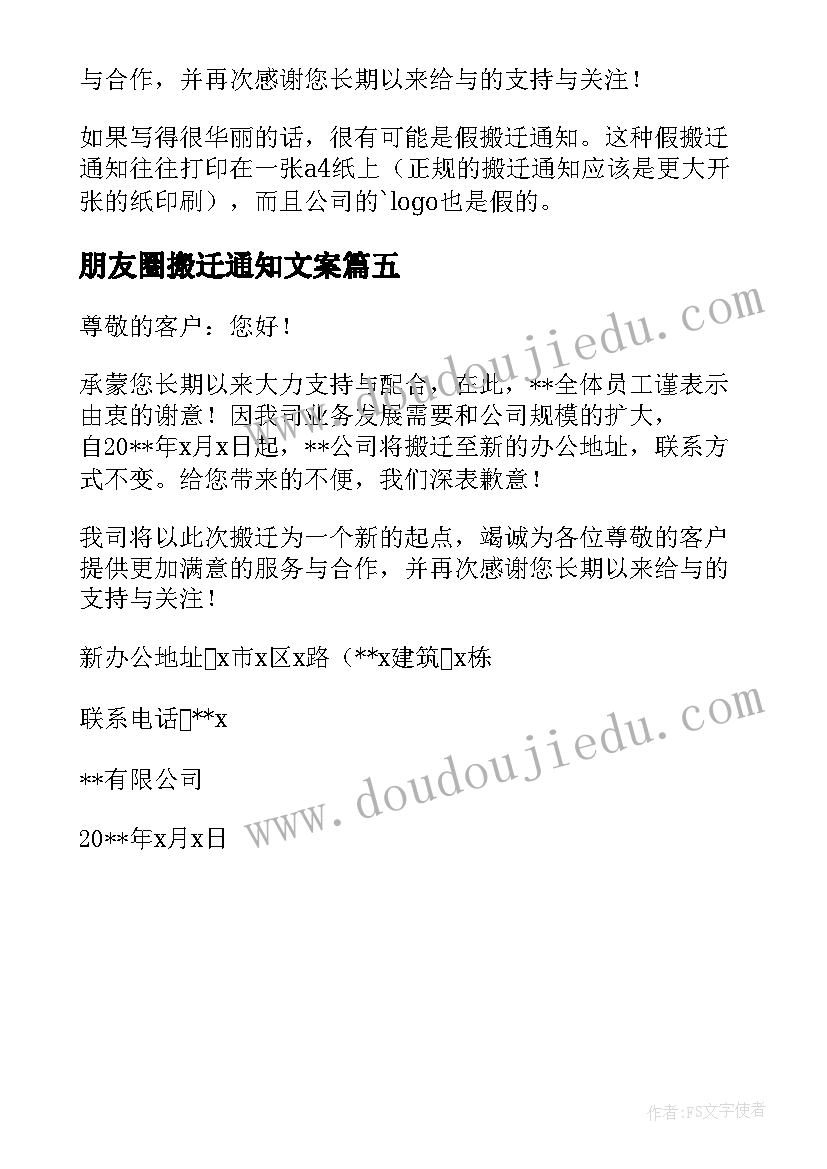 最新朋友圈搬迁通知文案(汇总5篇)