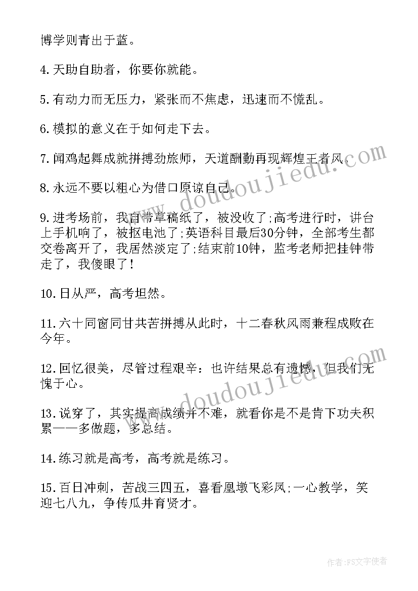 教学楼标语中学 高考教学楼标语励志口号(实用5篇)