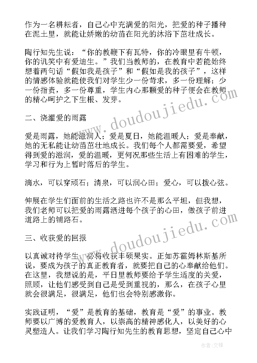 爱的教育读书笔记(实用8篇)