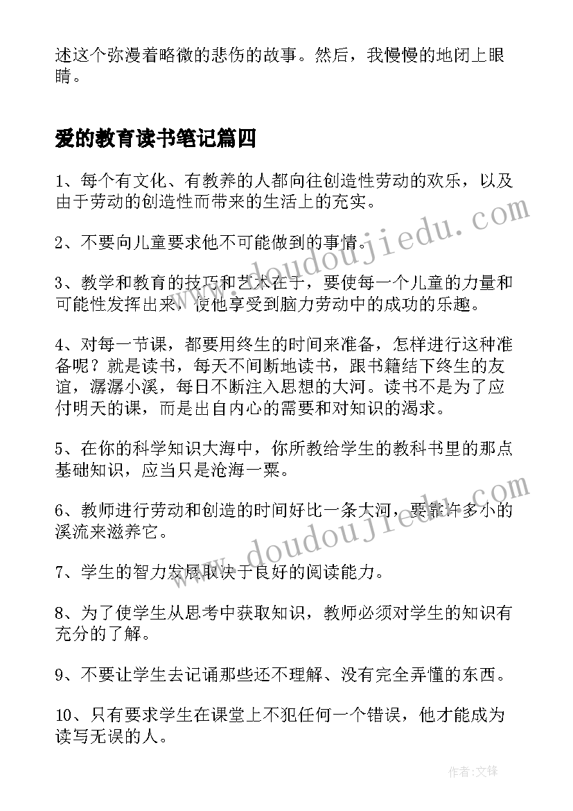 爱的教育读书笔记(实用8篇)