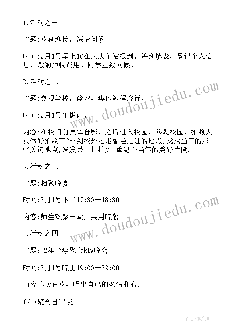 同学聚会策划方案参考图(模板7篇)