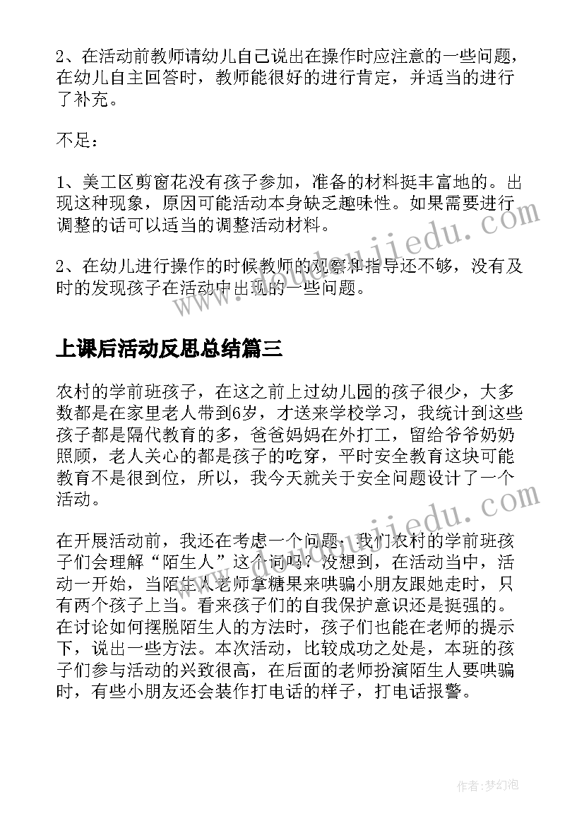 2023年上课后活动反思总结(优质6篇)