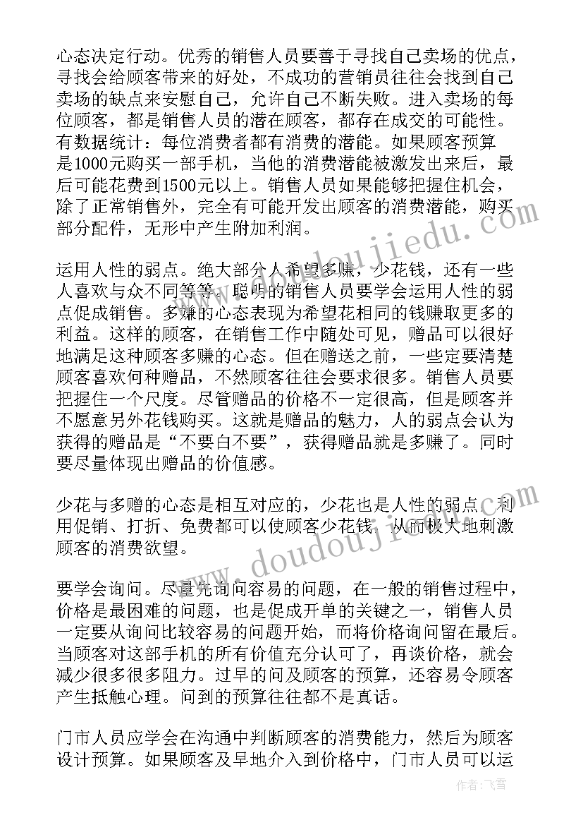 2023年经验分享结语 销售经验分享总结(实用10篇)