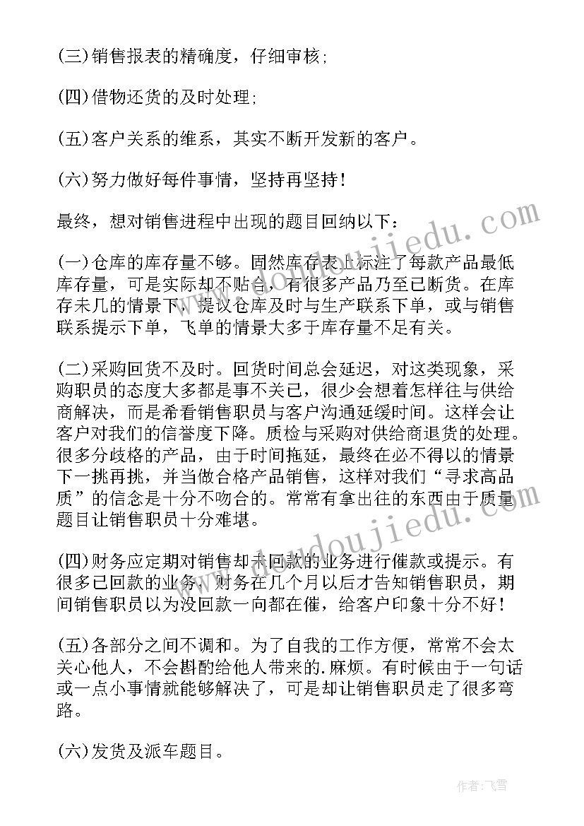 2023年经验分享结语 销售经验分享总结(实用10篇)