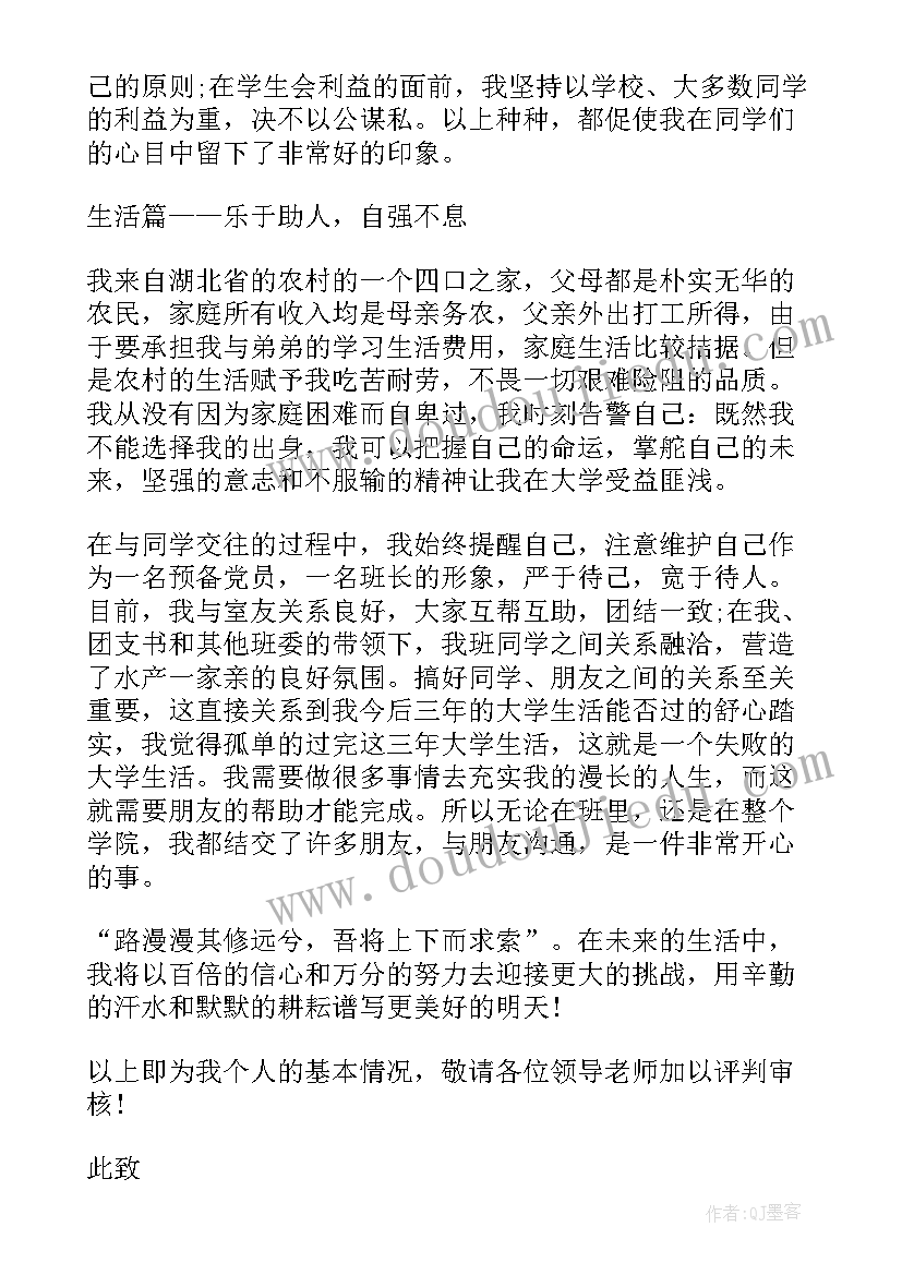 大学生励志奖学金申请(汇总8篇)