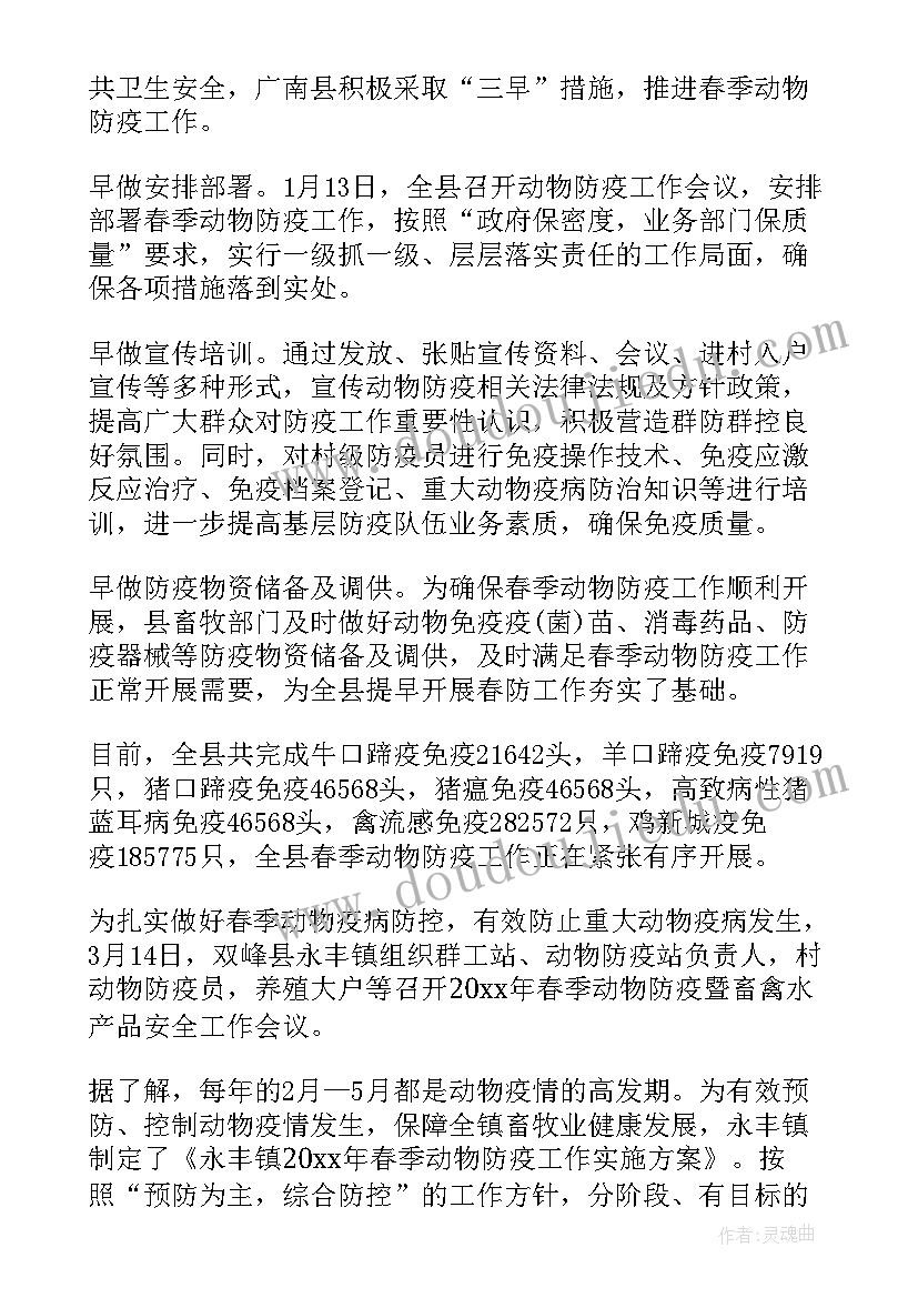 最新动物防疫法宣传贯彻总结(大全5篇)