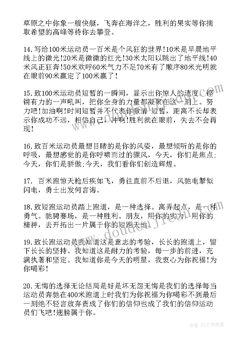 2023年加油稿运动会初中二三十字 运动会初中加油稿(通用5篇)