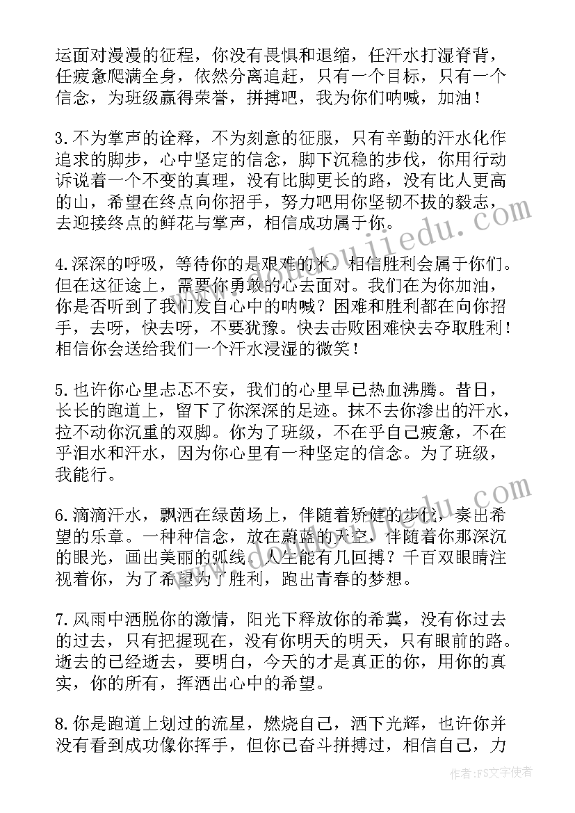 2023年加油稿运动会初中二三十字 运动会初中加油稿(通用5篇)