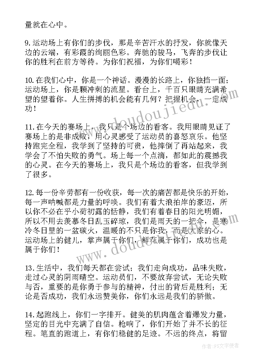 2023年加油稿运动会初中二三十字 运动会初中加油稿(通用5篇)