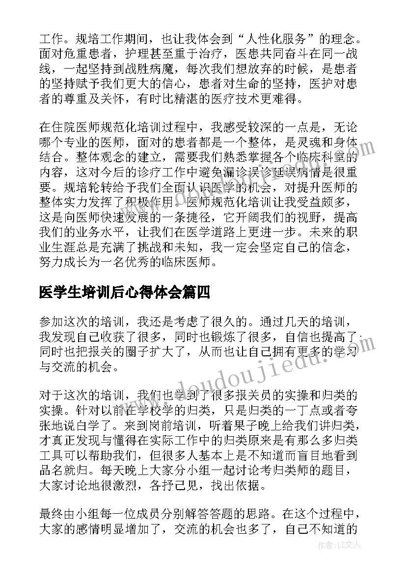 医学生培训后心得体会(模板5篇)