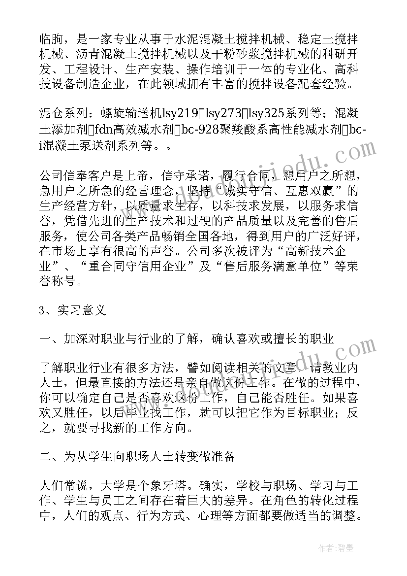 2023年自动生产线综合实训小结 自主生产实习报告(优秀5篇)