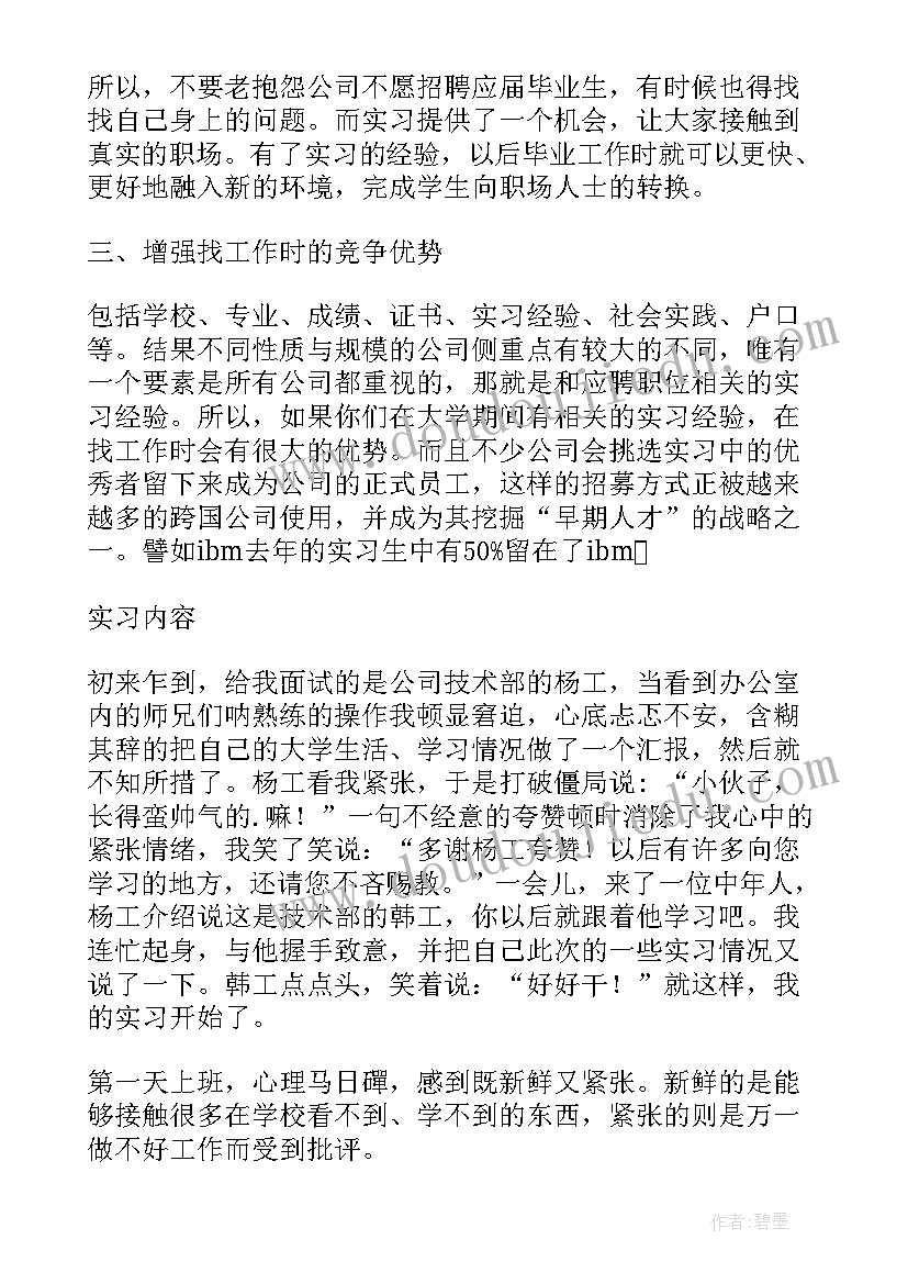 2023年自动生产线综合实训小结 自主生产实习报告(优秀5篇)