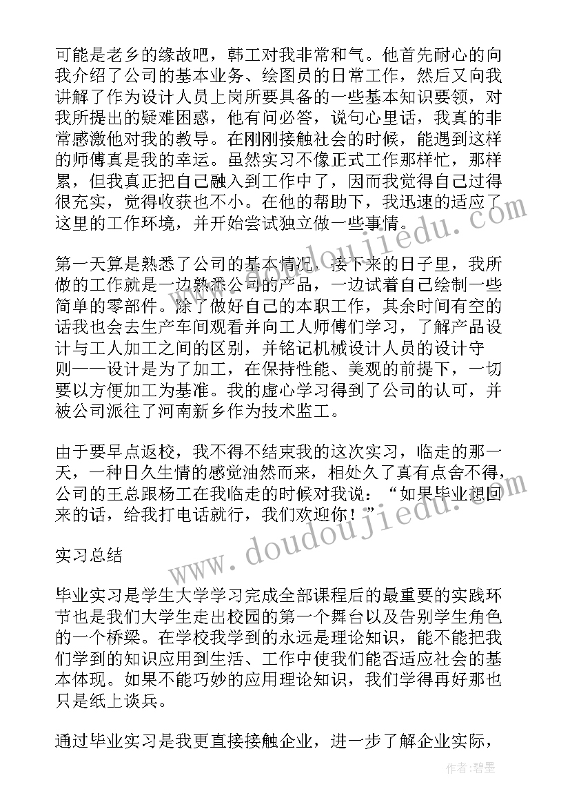 2023年自动生产线综合实训小结 自主生产实习报告(优秀5篇)