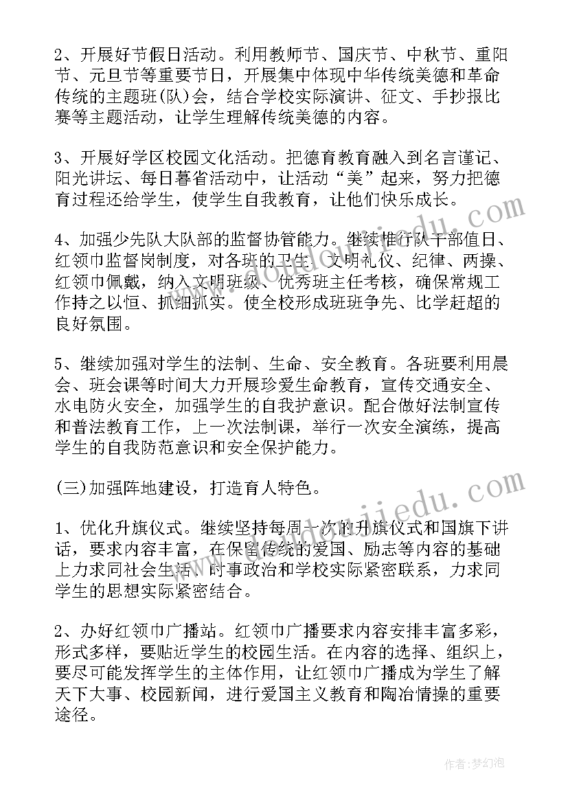 最新政教处个人工作计划(精选5篇)