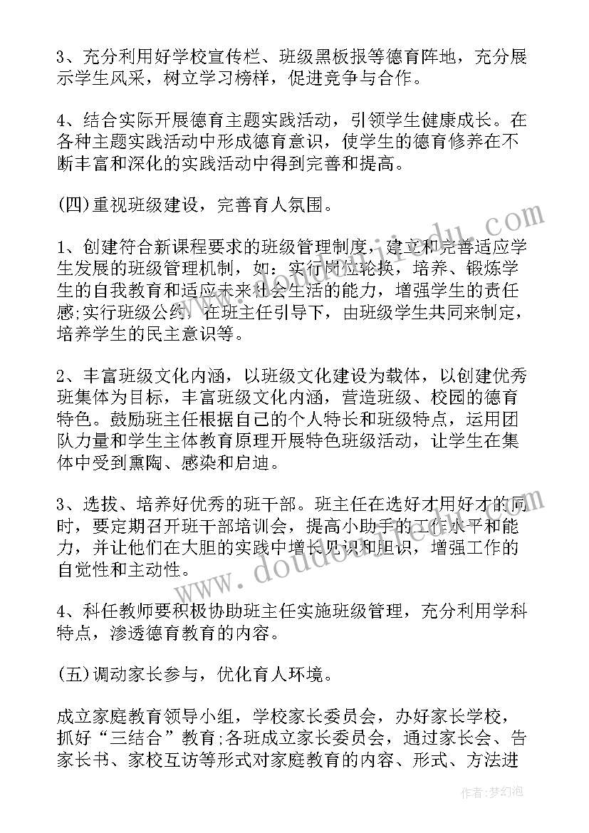 最新政教处个人工作计划(精选5篇)