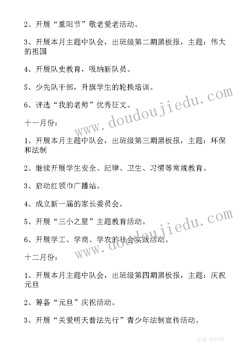 最新政教处个人工作计划(精选5篇)