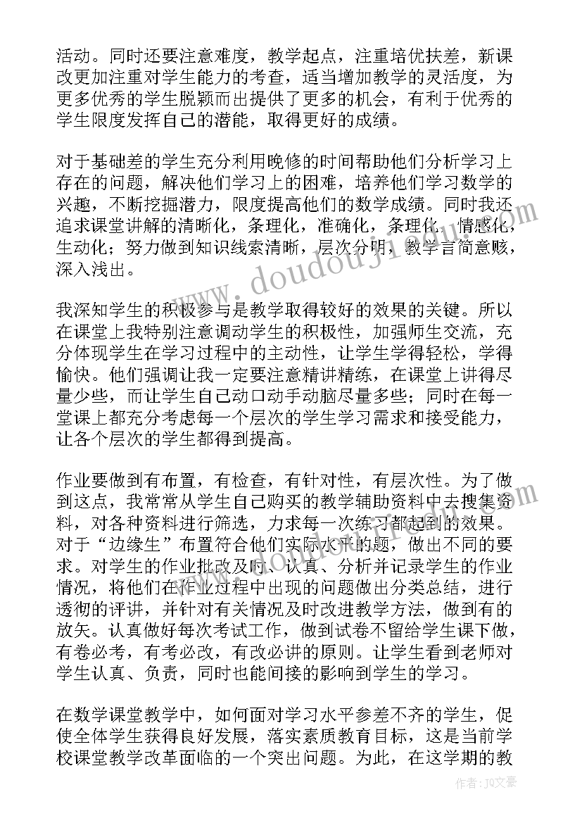 最新高二数学教师工作总结汇报 高二数学教师下学期工作总结(实用10篇)