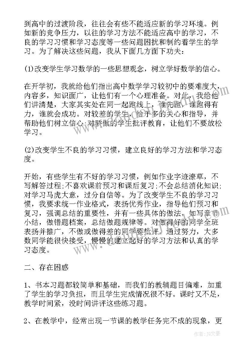 最新高二数学教师工作总结汇报 高二数学教师下学期工作总结(实用10篇)