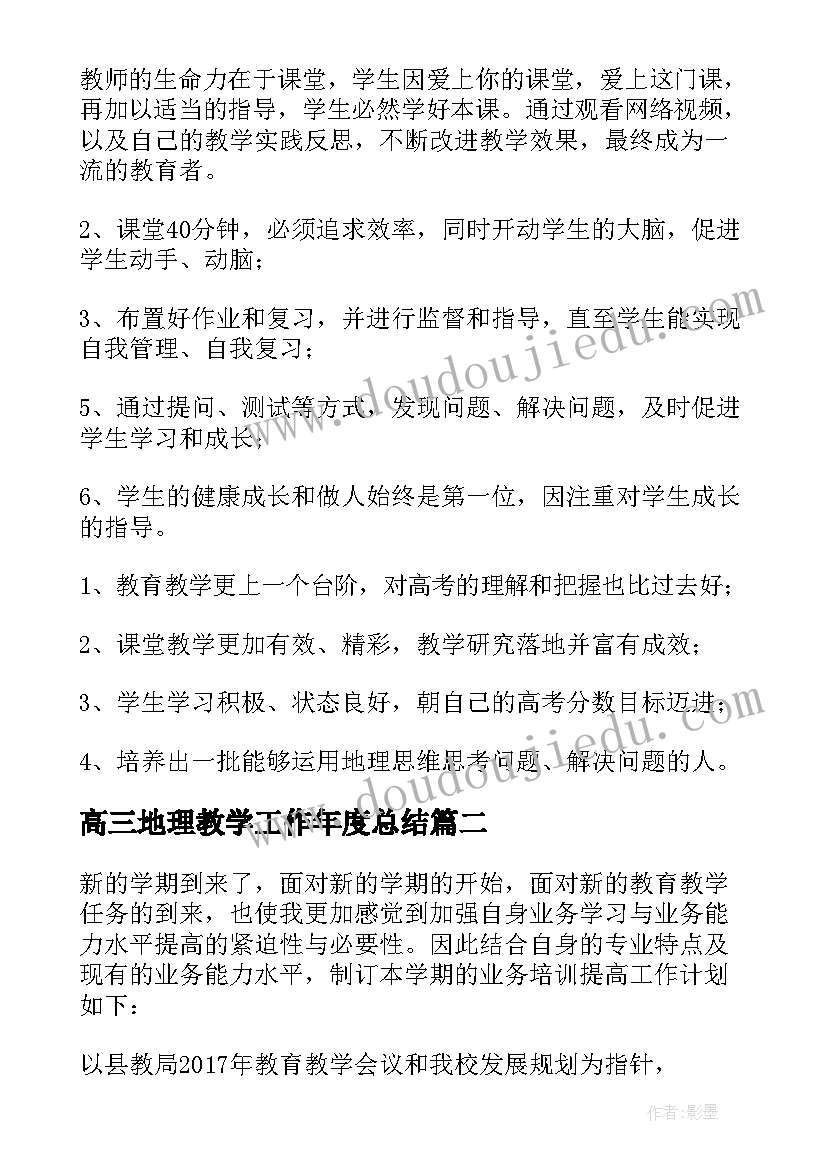 最新高三地理教学工作年度总结(优质9篇)