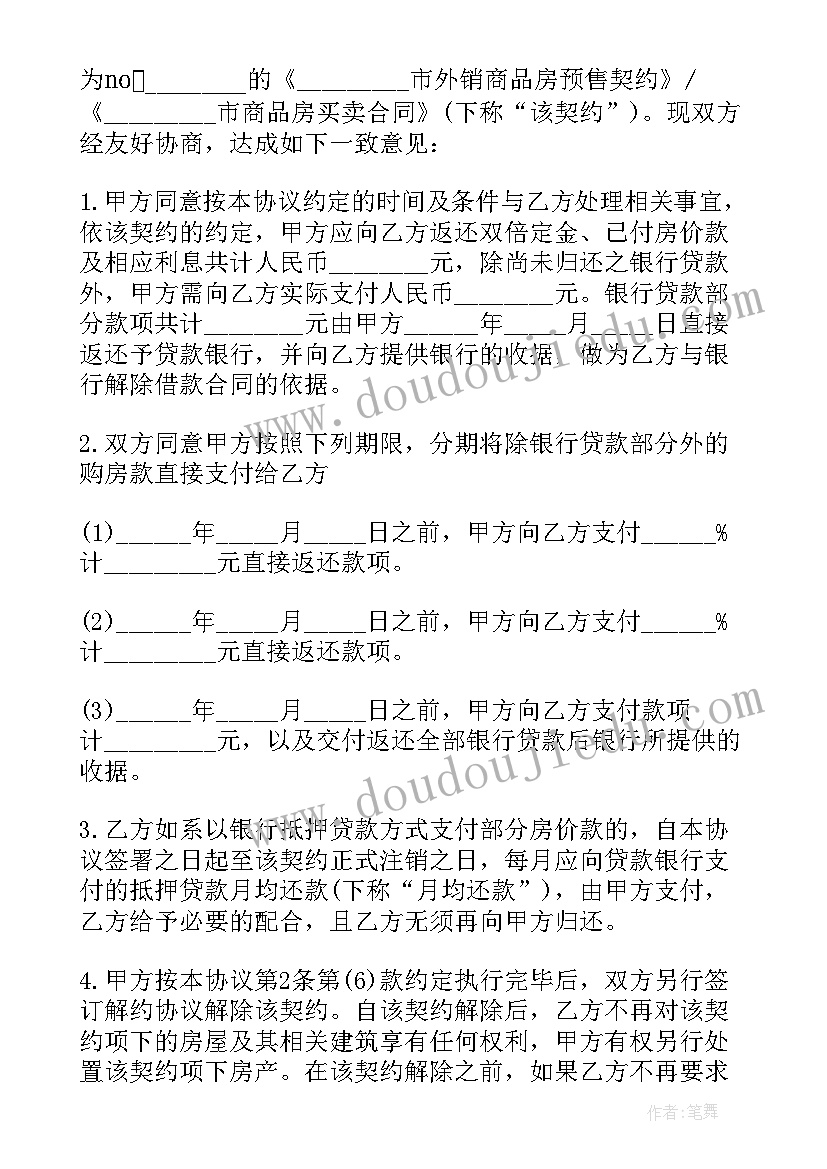 协商解除买卖合同协议(实用8篇)