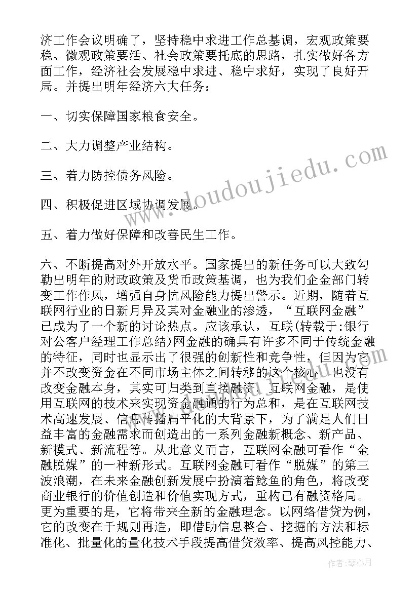 2023年银行信贷经理工作总结(优秀5篇)