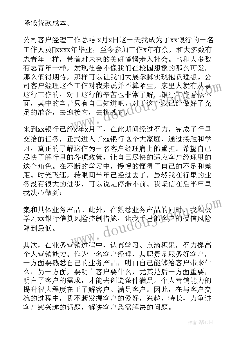 2023年银行信贷经理工作总结(优秀5篇)