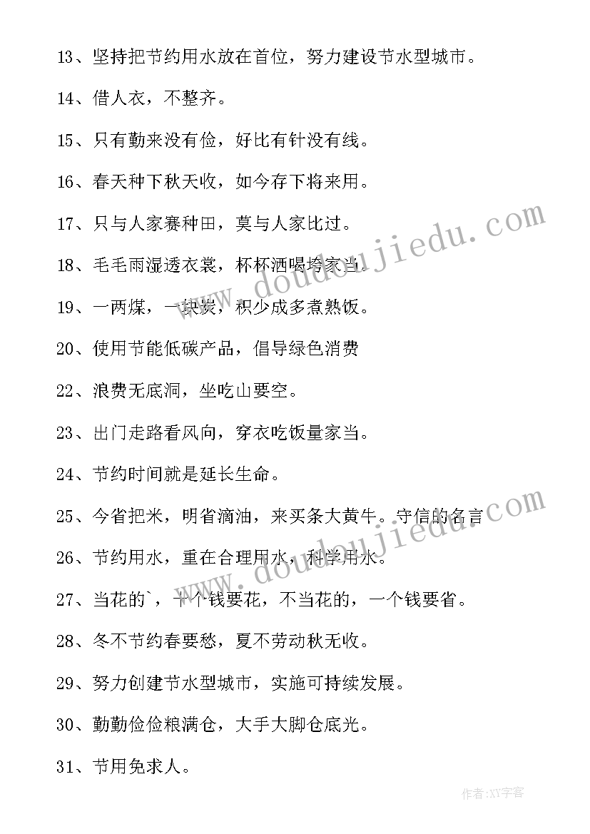 最新节俭宣传海报 提倡节俭的宣传标语(精选5篇)