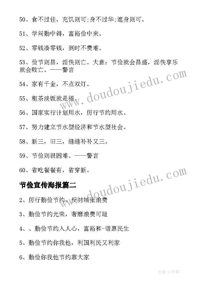 最新节俭宣传海报 提倡节俭的宣传标语(精选5篇)