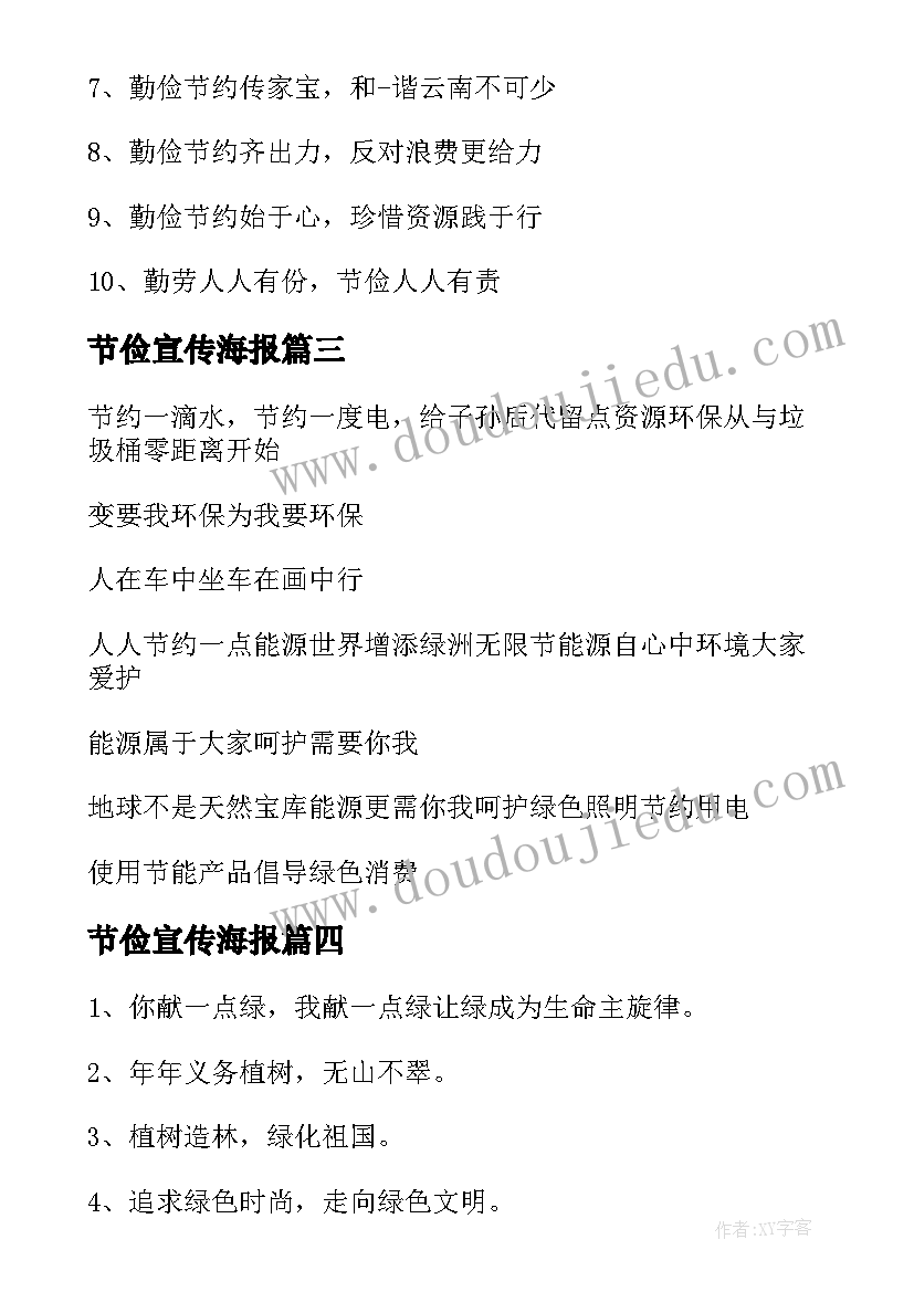 最新节俭宣传海报 提倡节俭的宣传标语(精选5篇)