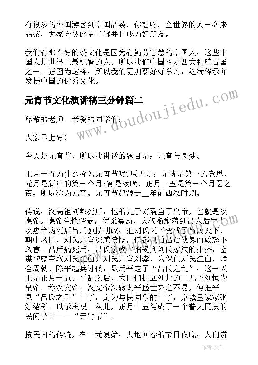 元宵节文化演讲稿三分钟 传统文化元宵节演讲稿(汇总5篇)