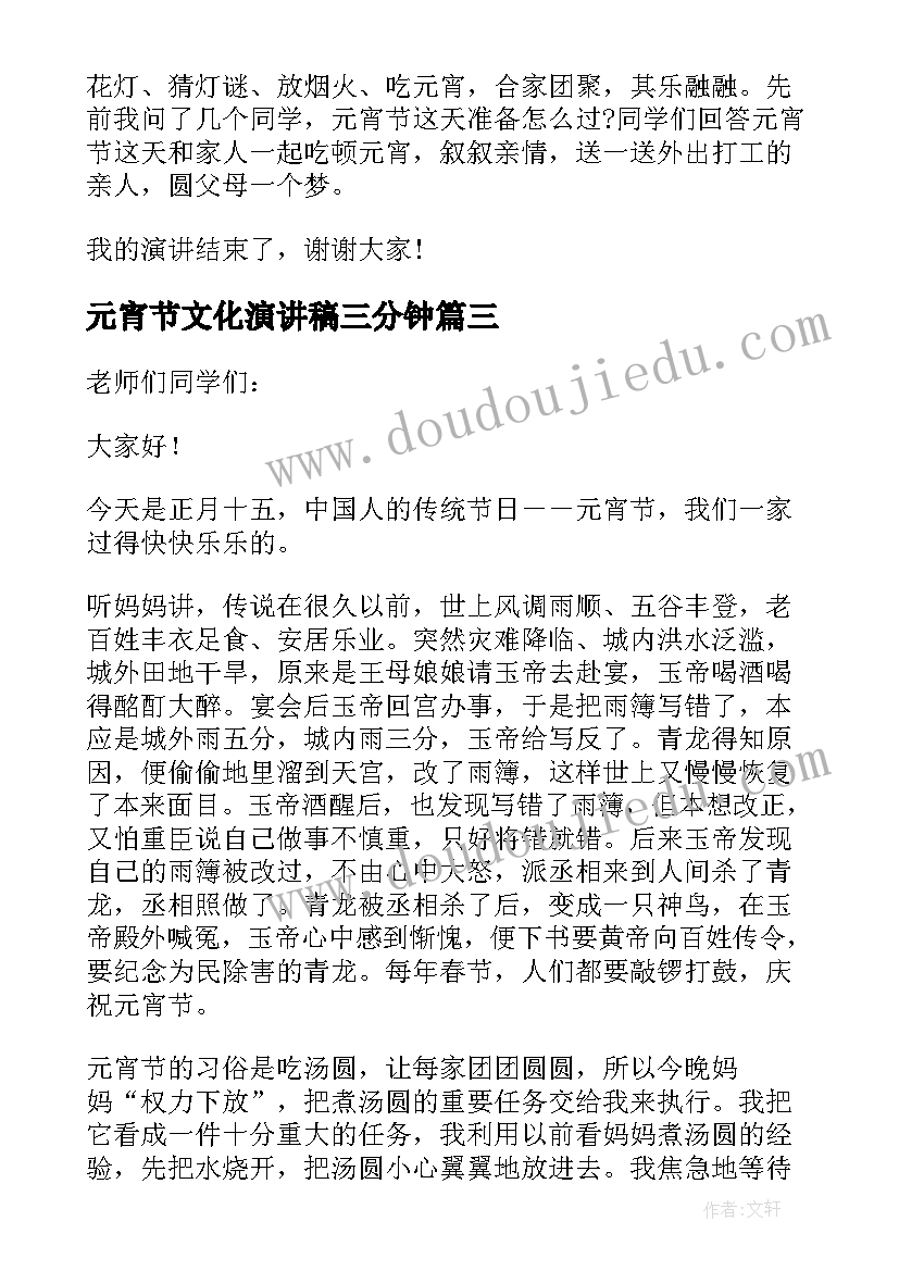 元宵节文化演讲稿三分钟 传统文化元宵节演讲稿(汇总5篇)