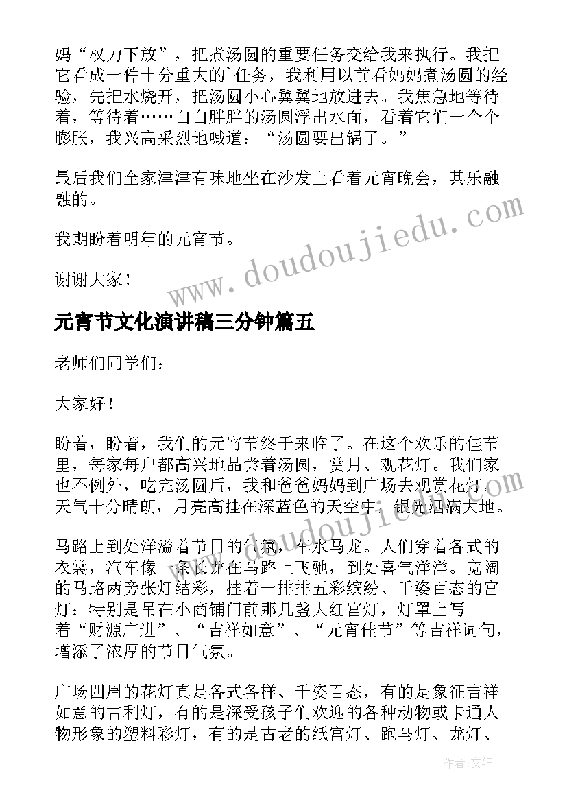 元宵节文化演讲稿三分钟 传统文化元宵节演讲稿(汇总5篇)