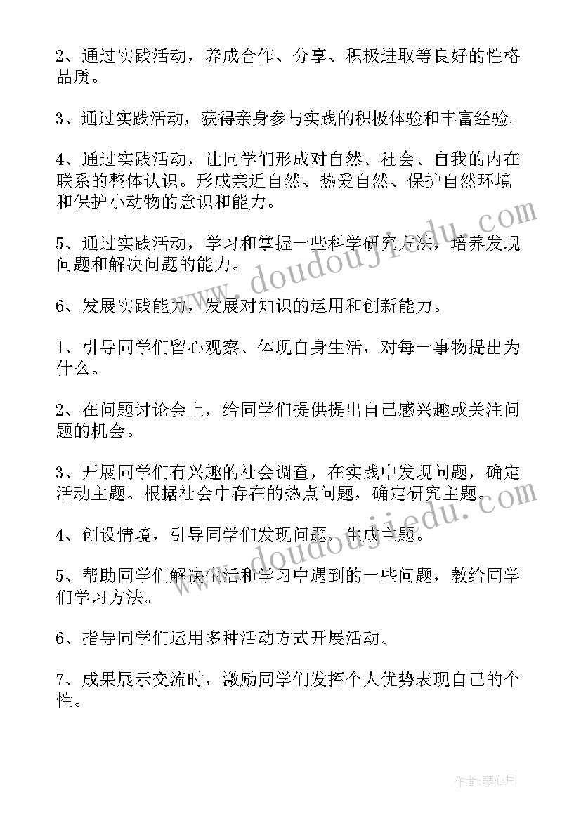 2023年人教版四年级综合实践教学计划进度表 四年级综合实践教学计划(汇总5篇)