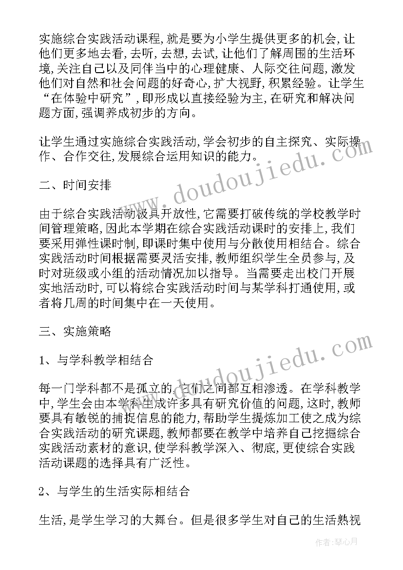 2023年人教版四年级综合实践教学计划进度表 四年级综合实践教学计划(汇总5篇)