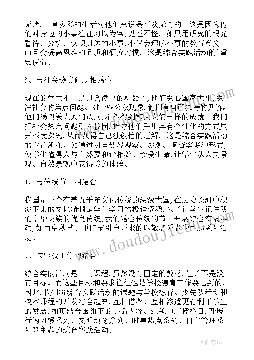 2023年人教版四年级综合实践教学计划进度表 四年级综合实践教学计划(汇总5篇)