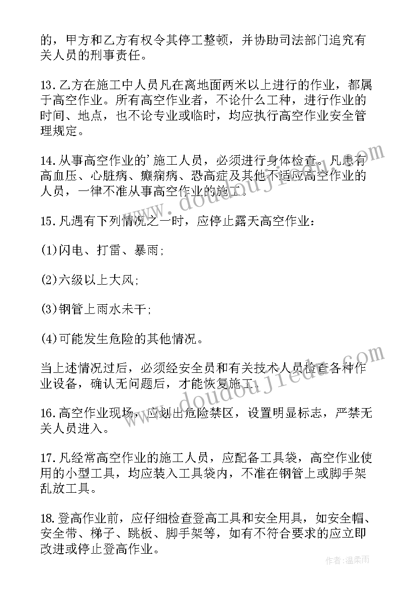 最新交叉施工安全协议应该由谁签字(精选5篇)