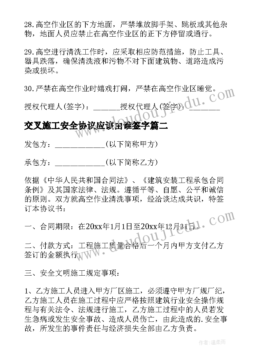 最新交叉施工安全协议应该由谁签字(精选5篇)