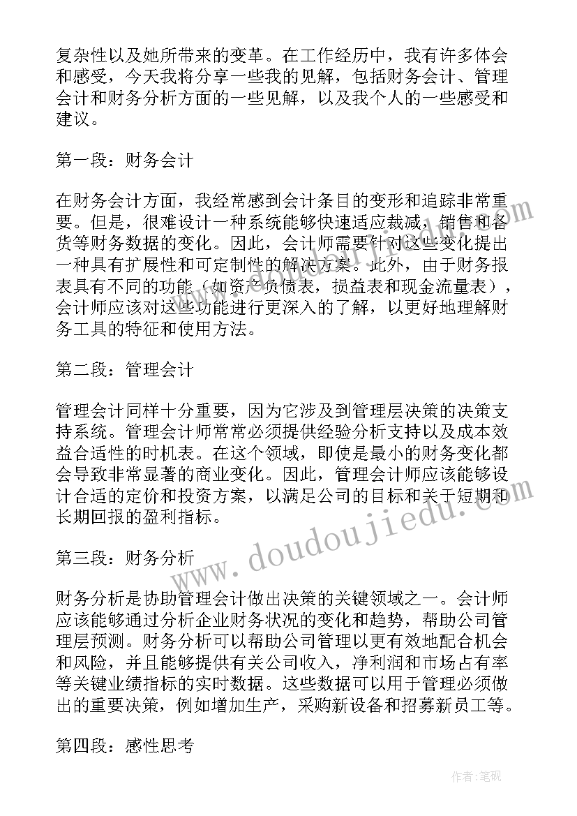 最新会计工作的经典说说 会计工作感受和心得体会(模板8篇)