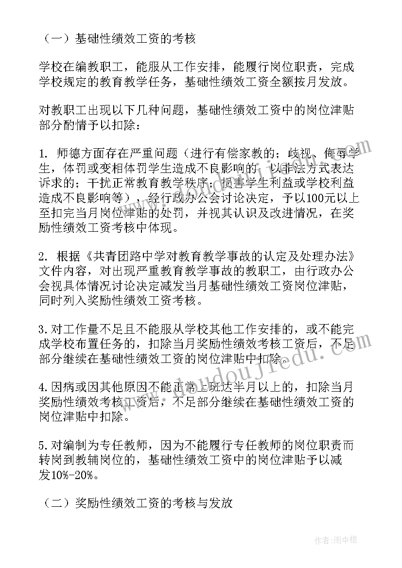 2023年医院工资绩效考核方案(优质5篇)